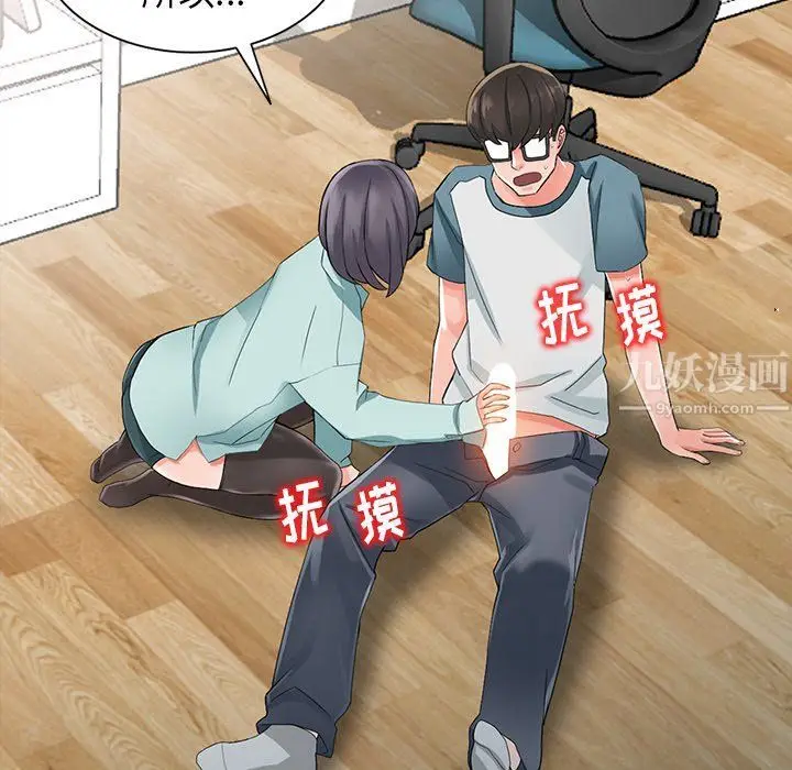 漫画《阔少的女仆们》第5话第87张图
