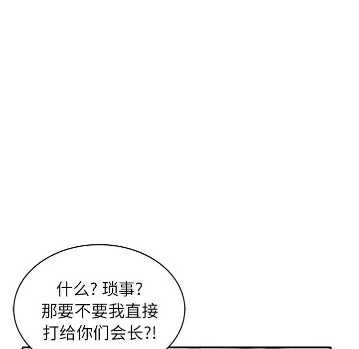 漫画《阔少的女仆们》第16话第110张图