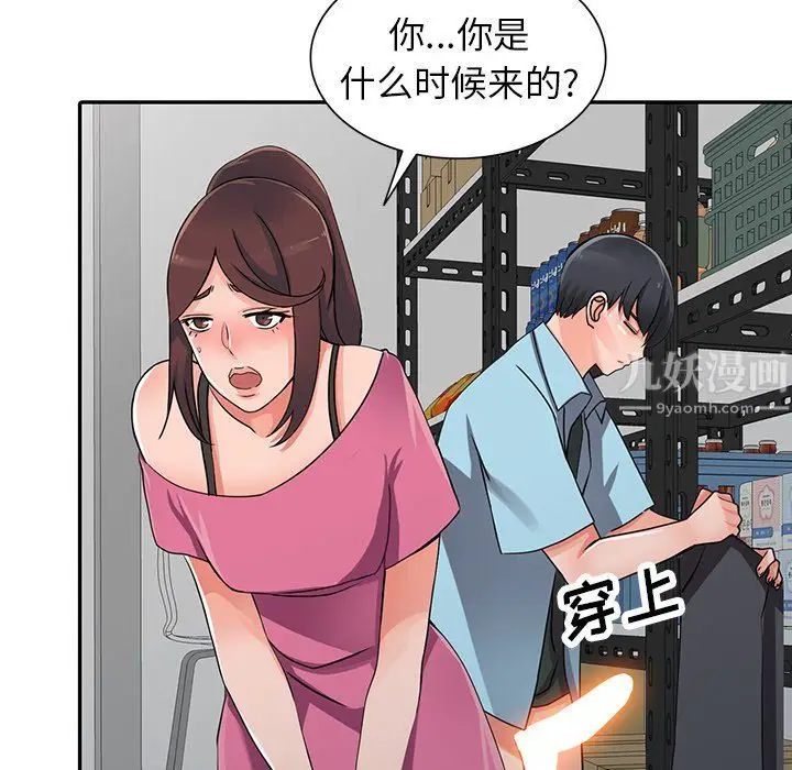 漫画《阔少的女仆们》第16话第92张图