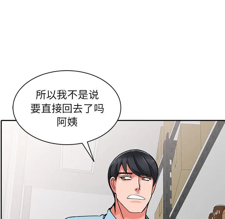 漫画《阔少的女仆们》第16话第94张图