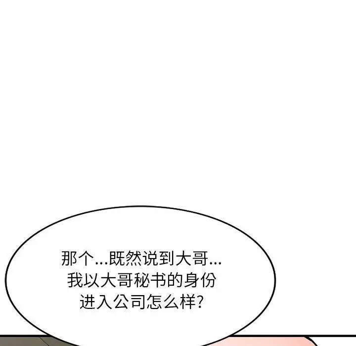 漫画《阔少的女仆们》第39话第26张图