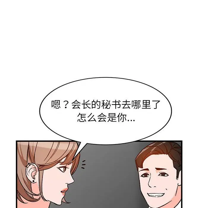 漫画《阔少的女仆们》第39话第92张图