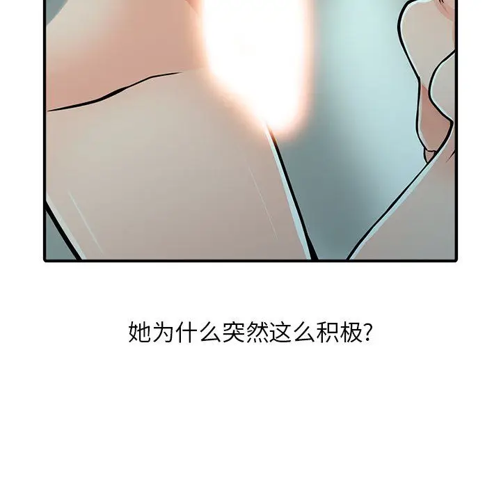 漫画《阔少的女仆们》第19话第110张图