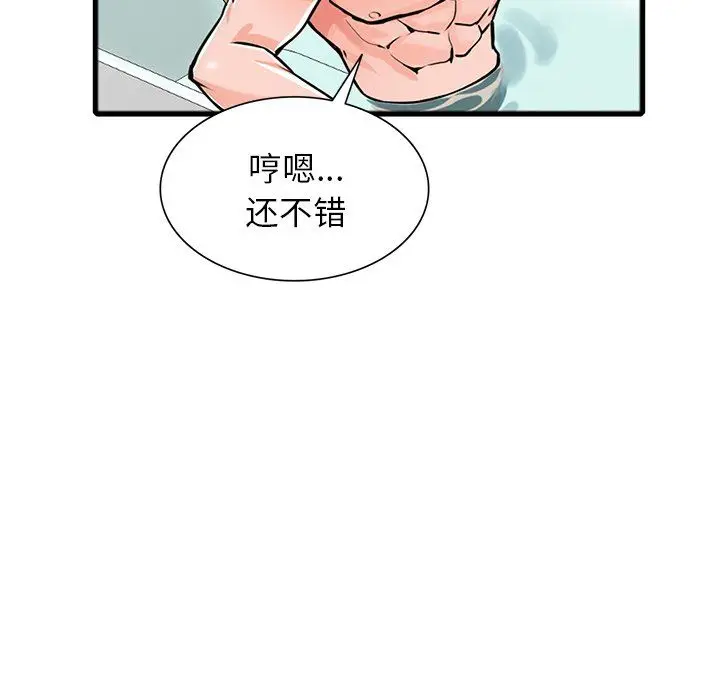 漫画《阔少的女仆们》第19话第98张图