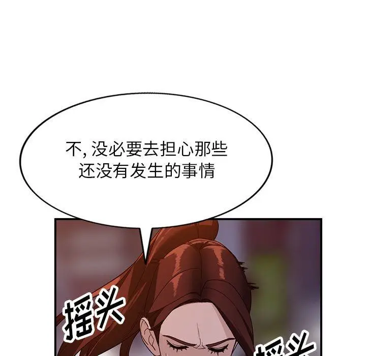 漫画《阔少的女仆们》第50话第47张图