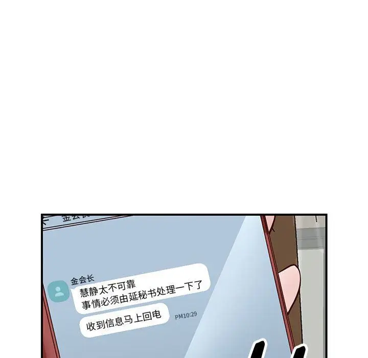 漫画《阔少的女仆们》第50话第92张图
