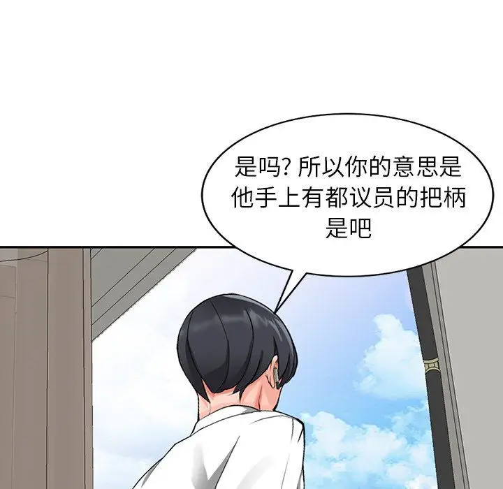 漫画《阔少的女仆们》第25话第116张图