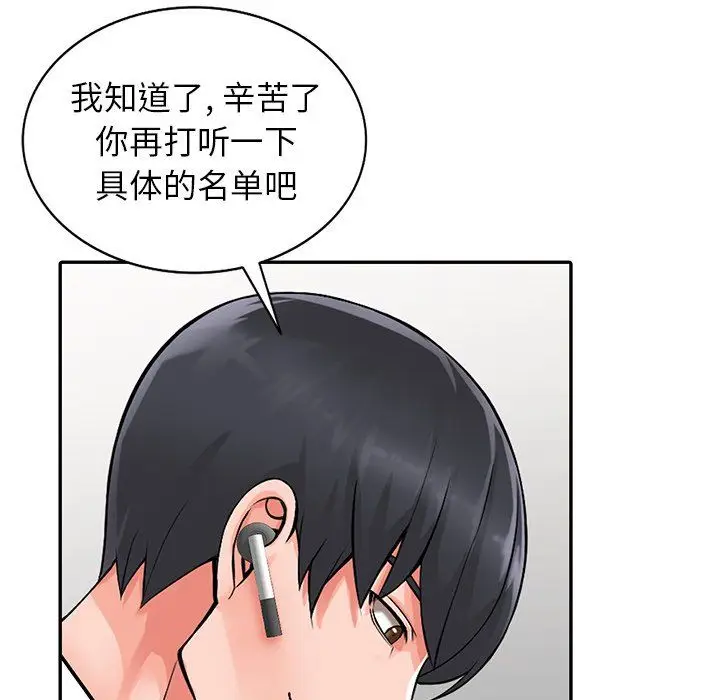 漫画《阔少的女仆们》第25话第120张图