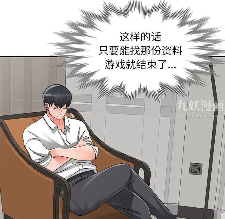 漫画《阔少的女仆们》第25话第124张图