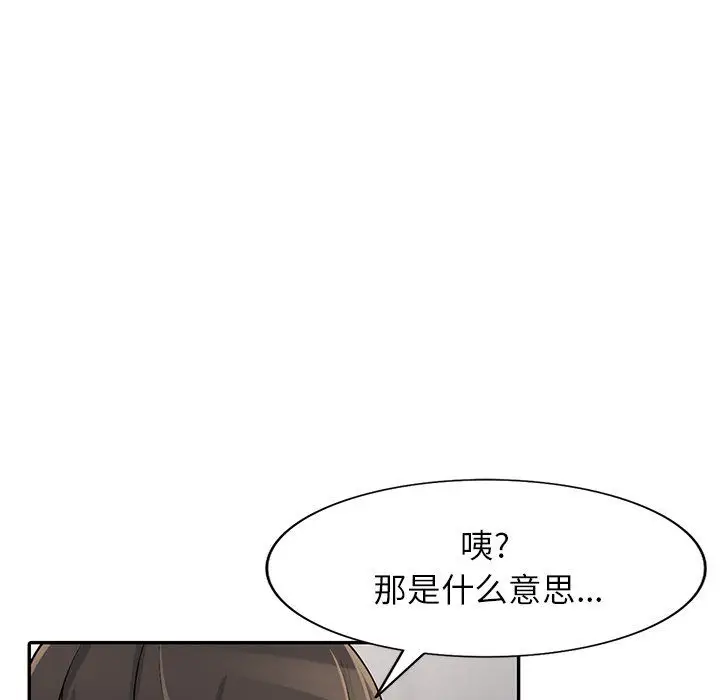 漫画《阔少的女仆们》第25话第21张图