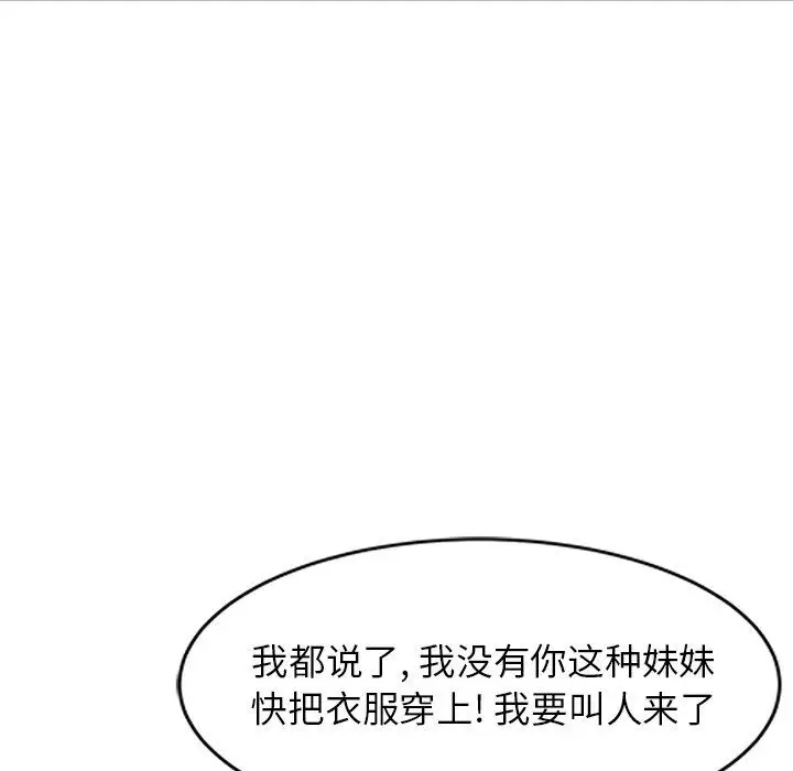 漫画《阔少的女仆们》第62话第20张图