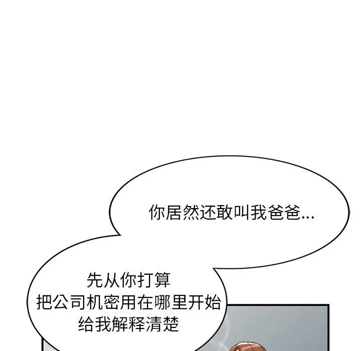 漫画《阔少的女仆们》第62话第78张图