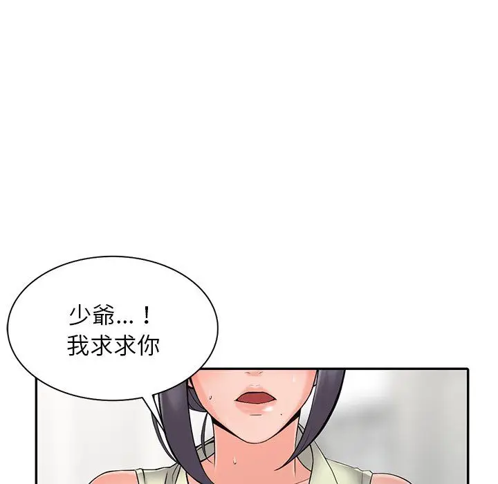 漫画《阔少的女仆们》第3话第103张图