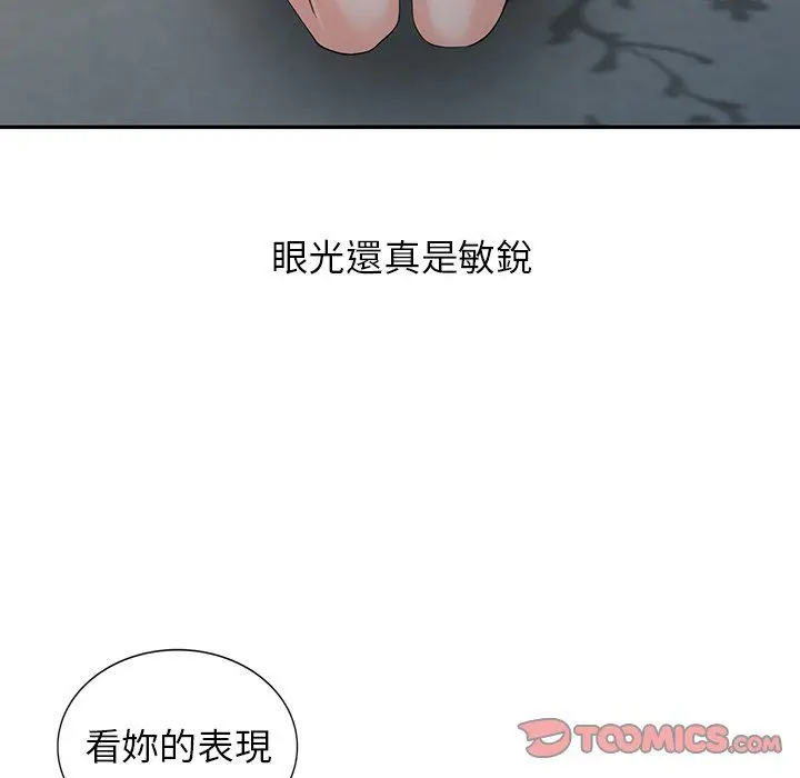 漫画《阔少的女仆们》第3话第107张图