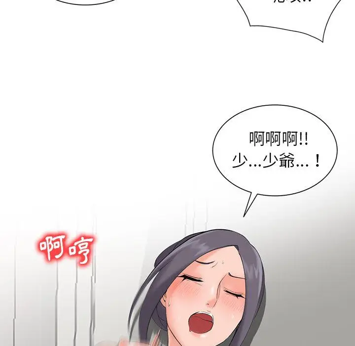 漫画《阔少的女仆们》第3话第124张图