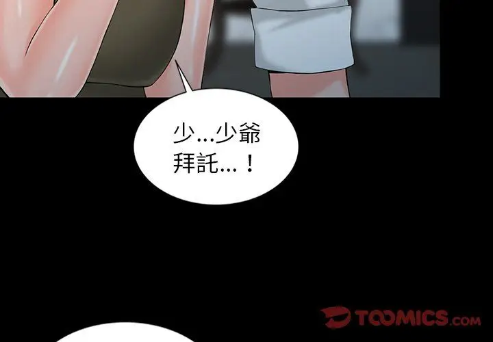 漫画《阔少的女仆们》第3话第3张图