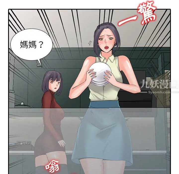 漫画《阔少的女仆们》第3话第59张图