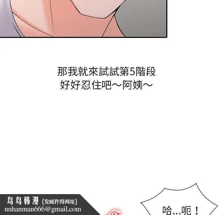 漫画《阔少的女仆们》第3话第65张图