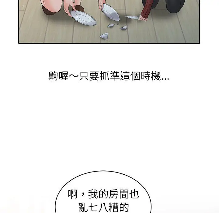 漫画《阔少的女仆们》第3话第73张图
