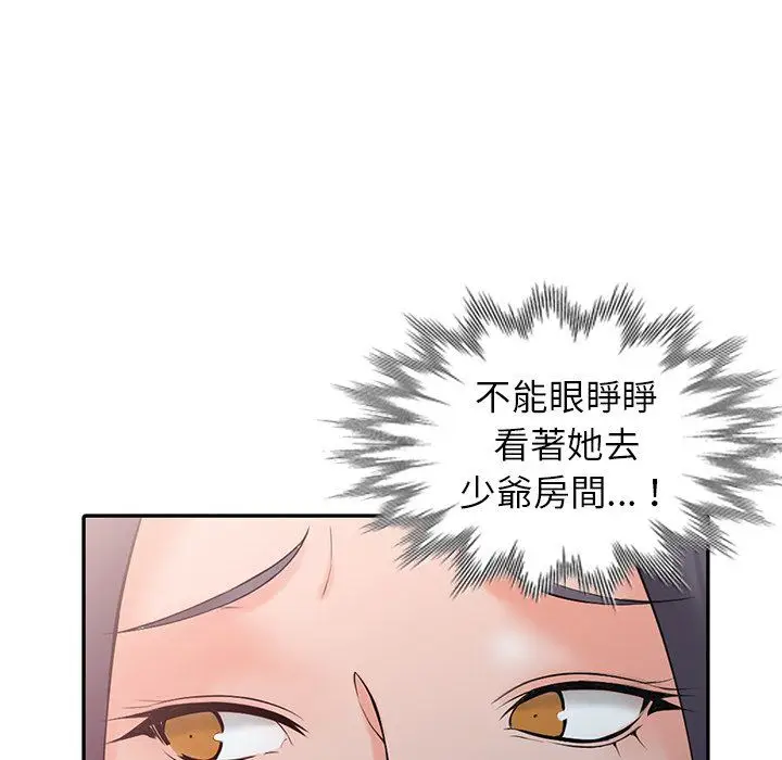 漫画《阔少的女仆们》第3话第86张图