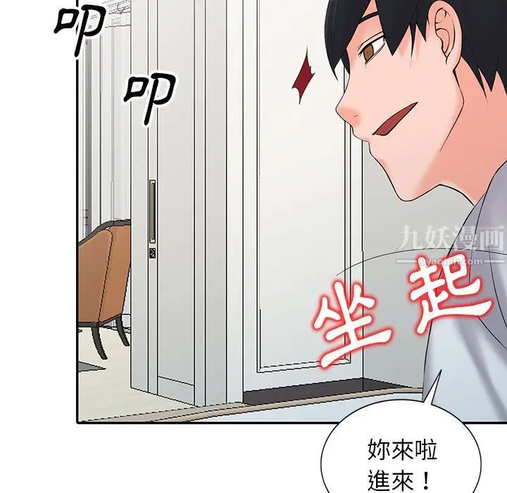 漫画《阔少的女仆们》第3话第97张图