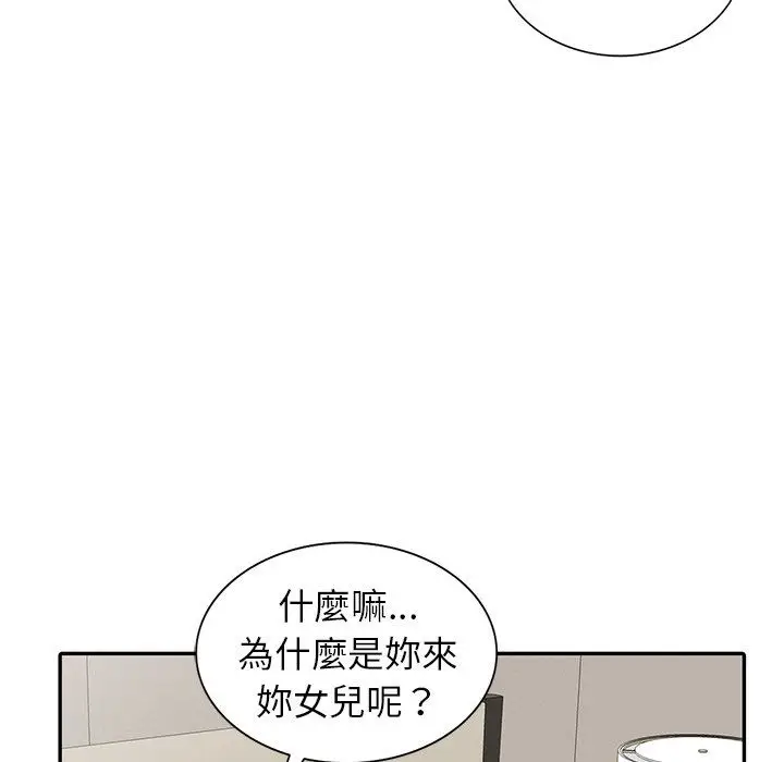 漫画《阔少的女仆们》第3话第98张图