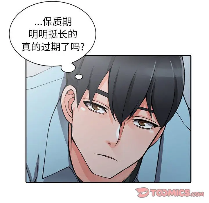 漫画《阔少的女仆们》第15话第45张图