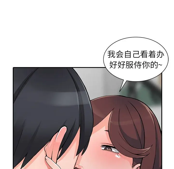 漫画《阔少的女仆们》第15话第92张图