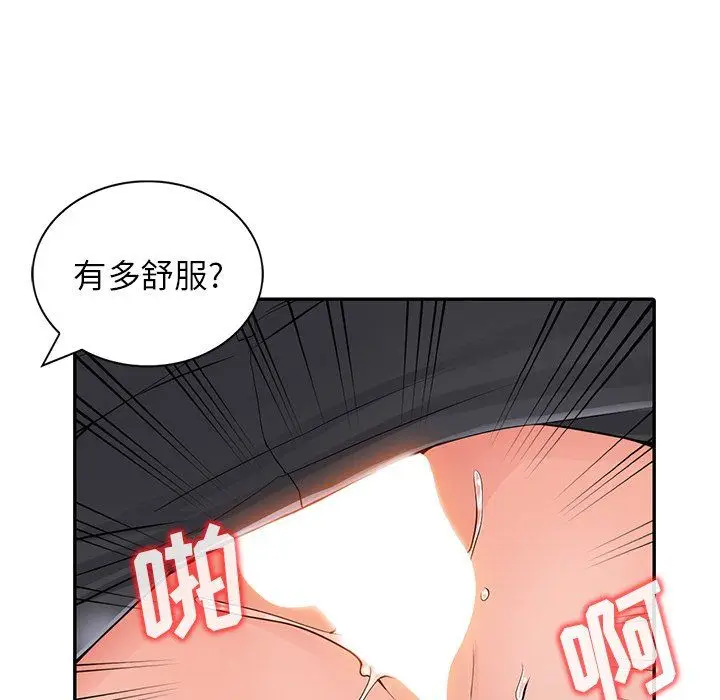 漫画《阔少的女仆们》第6话第116张图