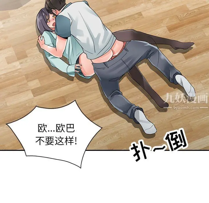 漫画《阔少的女仆们》第6话第20张图