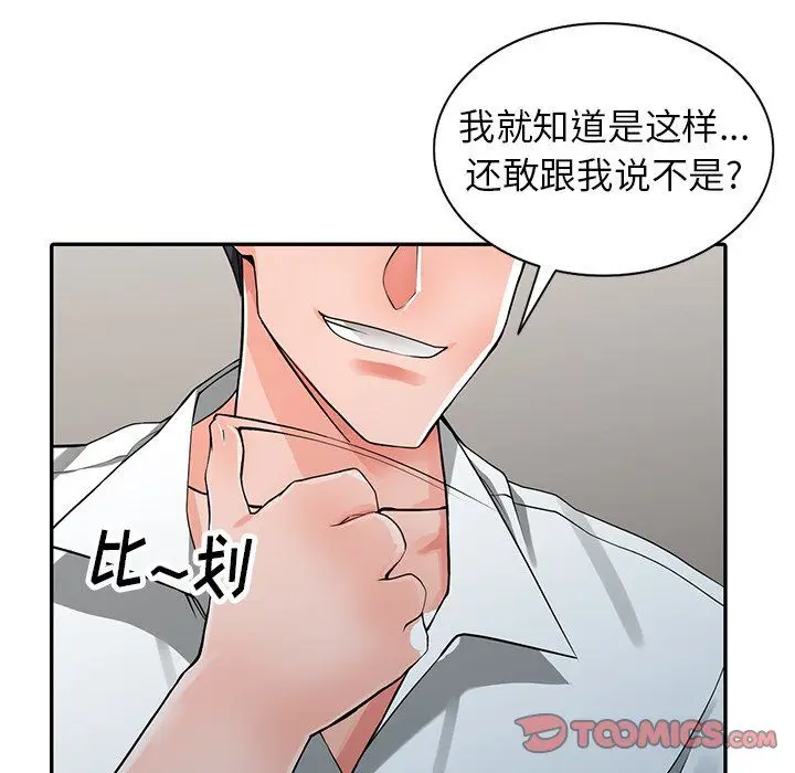 漫画《阔少的女仆们》第6话第30张图