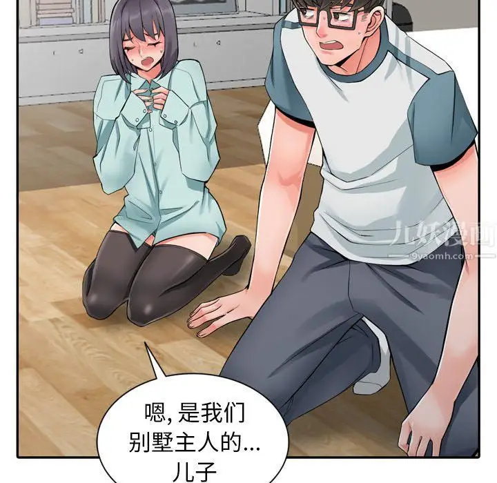 漫画《阔少的女仆们》第6话第43张图