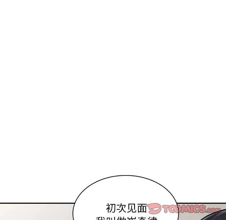 漫画《阔少的女仆们》第6话第48张图