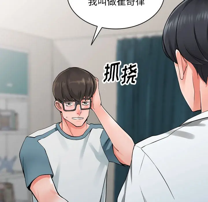 漫画《阔少的女仆们》第6话第49张图