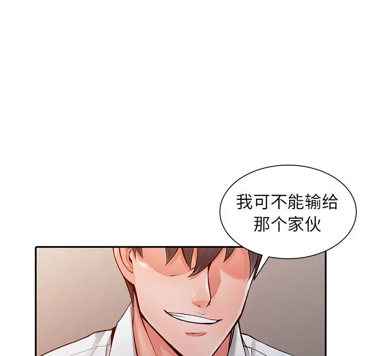 漫画《阔少的女仆们》第6话第71张图
