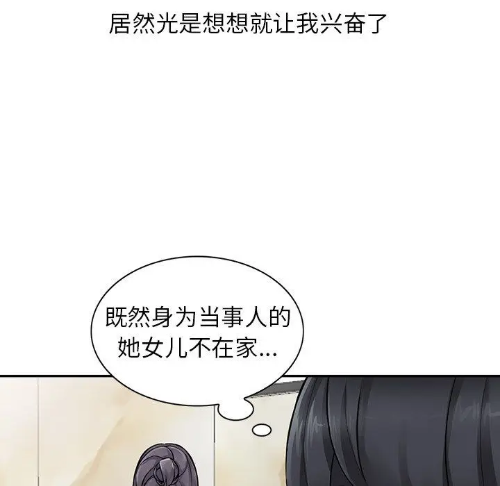 漫画《阔少的女仆们》第6话第88张图