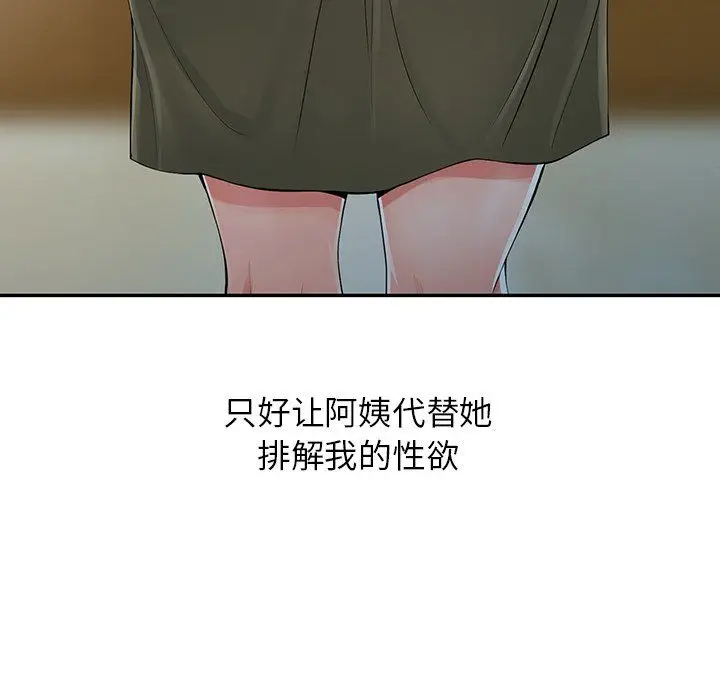 漫画《阔少的女仆们》第6话第92张图