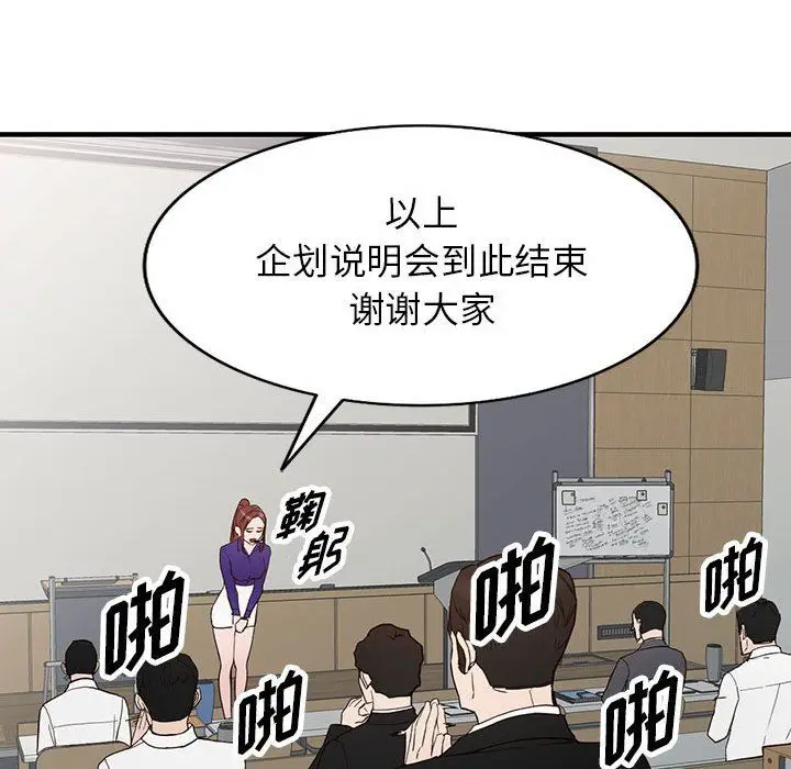 漫画《阔少的女仆们》第45话第87张图