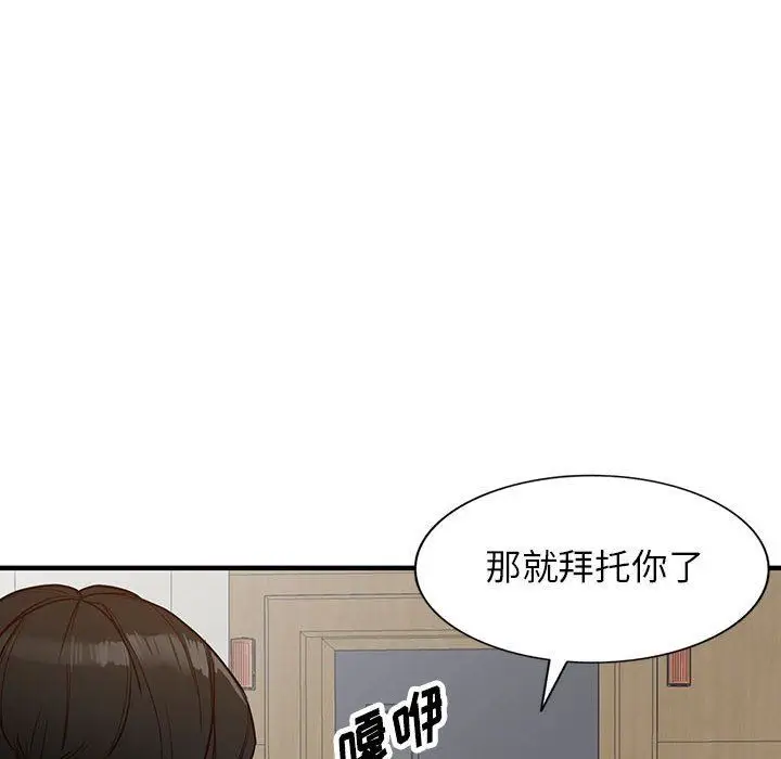 漫画《阔少的女仆们》第45话第97张图