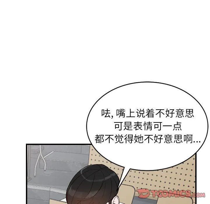漫画《阔少的女仆们》第45话第99张图