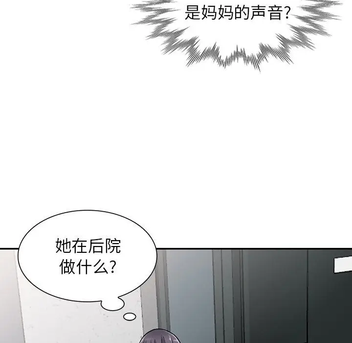 漫画《阔少的女仆们》第11话第139张图