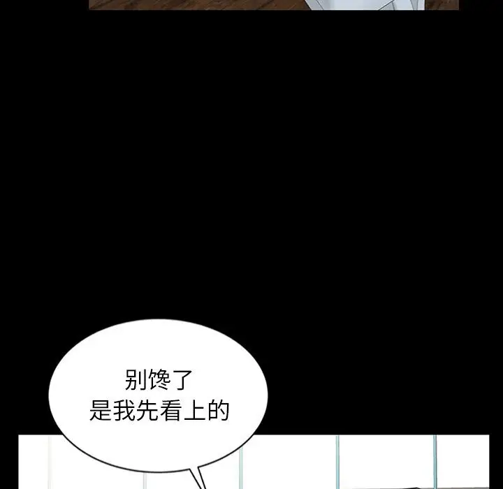 漫画《阔少的女仆们》第4话第106张图