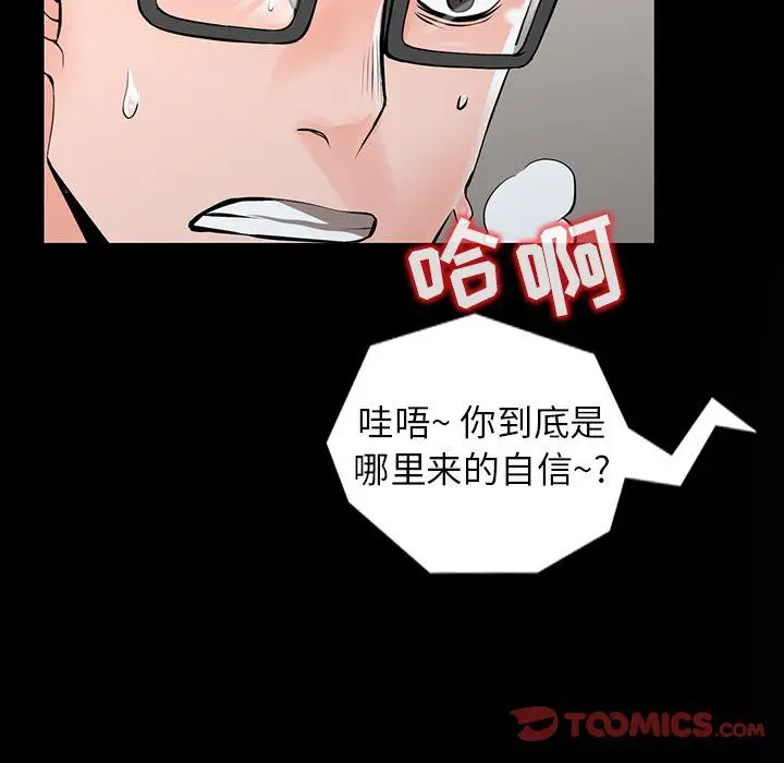漫画《阔少的女仆们》第4话第111张图
