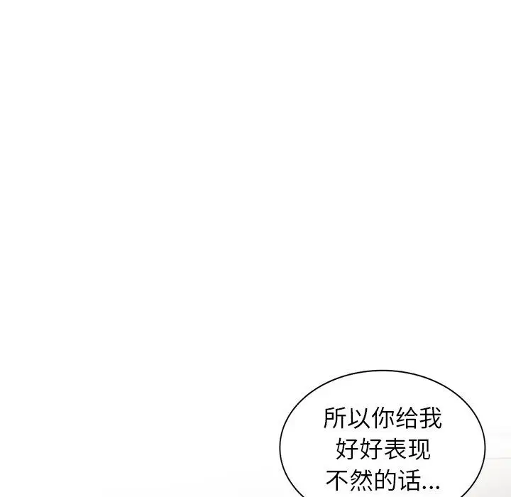 漫画《阔少的女仆们》第4话第54张图