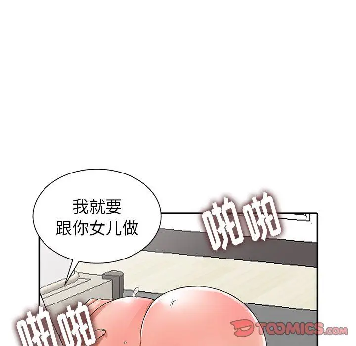 漫画《阔少的女仆们》第4话第57张图