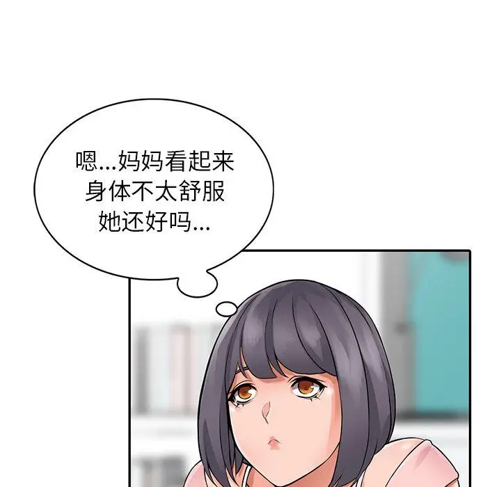 漫画《阔少的女仆们》第4话第80张图