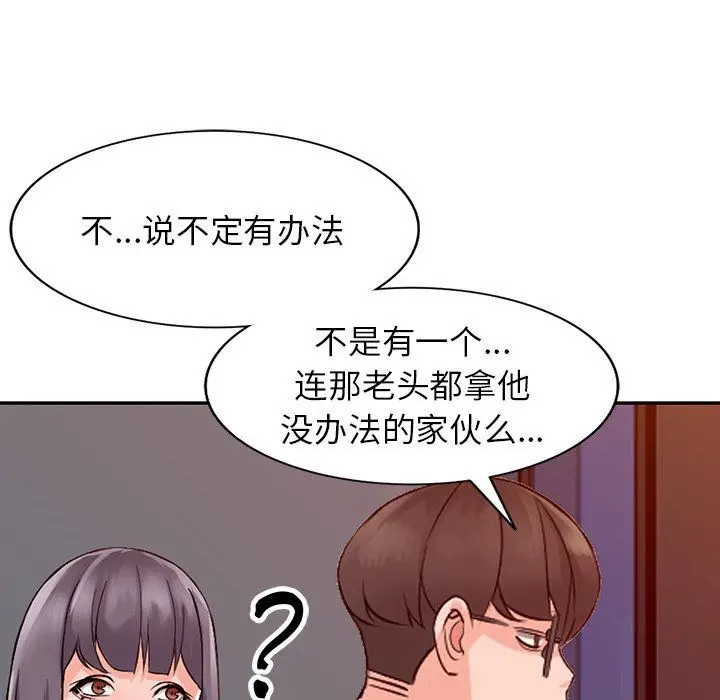 漫画《阔少的女仆们》第24话第29张图