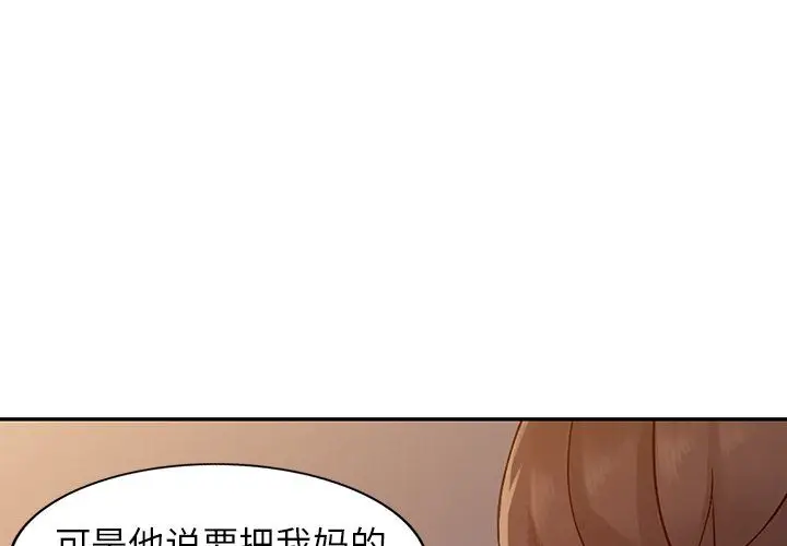 漫画《阔少的女仆们》第24话第4张图