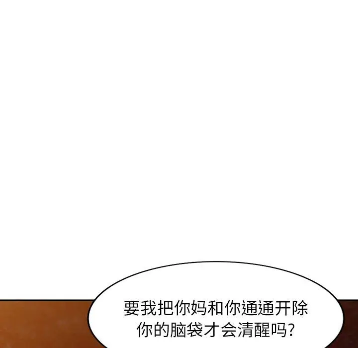 漫画《阔少的女仆们》第24话第94张图