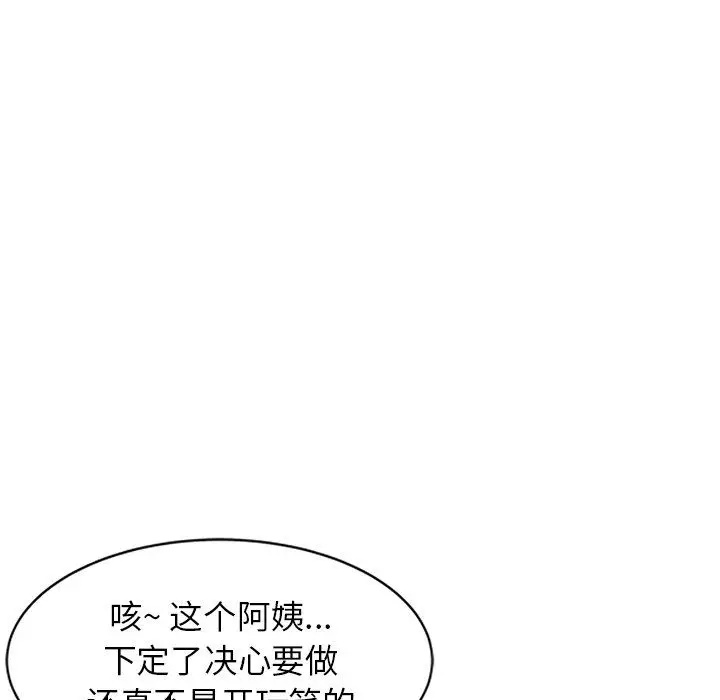 漫画《阔少的女仆们》第20话第46张图